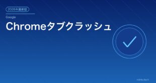 ChromeタブクラッシュAw Snap対処法アイキャッチ