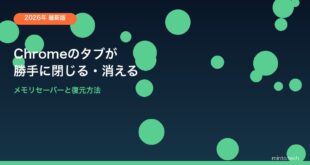 Chromeタブが勝手に閉じる