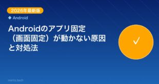 【2026年最新版】Androidのアプリ固定（画面固定）が アイキャッチ