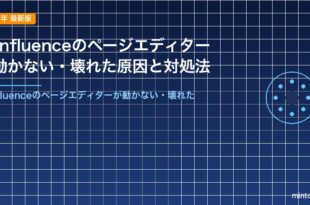 Confluenceのページエディターが動かない・壊れた原因と対処法