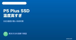 Crucial P5 Plus SSD温度高い冷却対策