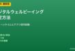 デジタルウェルビーイング設定