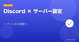【2026年最新版】Discordサーバーの作成・設定完全ガイド アイキャッチ