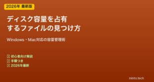 ディスク容量占有ファイルの見つけ方