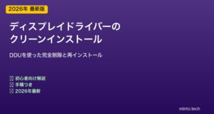 ディスプレイドライバークリーンインストール