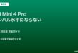 DJI Mini 4 Pro ジンバル水平にならない