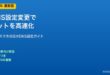 DNS設定変更でネット高速化する方法