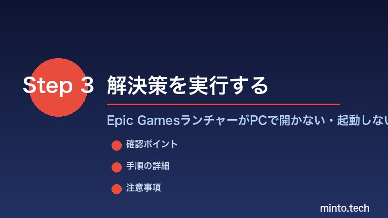 Epic GamesランチャーがPCで開かない・起動しない - 解決策を実行する