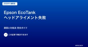 EcoTankヘッドアライメント対処法