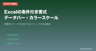 【2026年最新版】Excelの条件付き書式の使い方（データバー・カラースケール・アイコンセット）【完全ガイド】