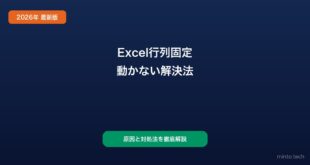 【2026年最新版】Excelのウィンドウ枠の固定ができない・解除できない原因と対処法【完全ガイド】
