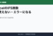 Excel IFS アイキャッチ