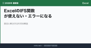 【2026年最新版】ExcelのIFS関数が使えない・エラーになる原因と対処法【完全ガイド】