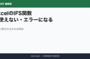 Excel IFS アイキャッチ