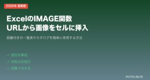 【2026年最新版】ExcelのIMAGE関数の使い方（URLから画像をセルに挿入）【完全ガイド】