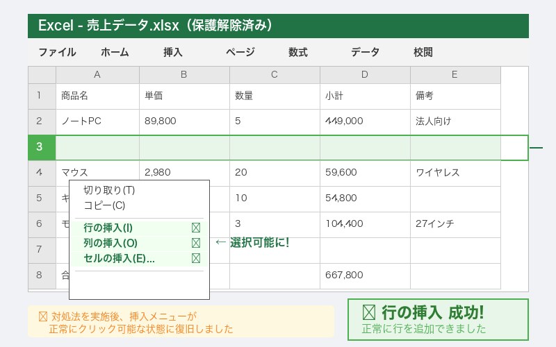 Excelのテーブル範囲とブック共有の設定確認