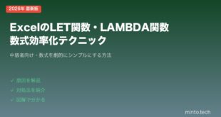 【2026年最新版】ExcelのLET関数・LAMBDA関数の使い方【数式効率化の完全ガイド】