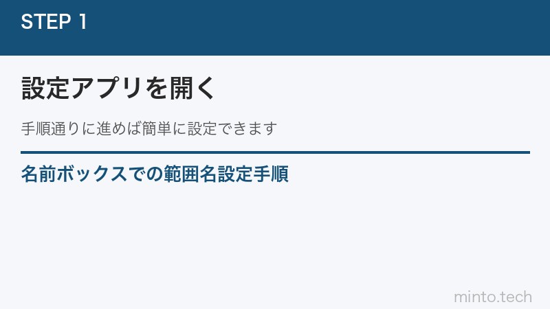 名前ボックスでの範囲名設定手順