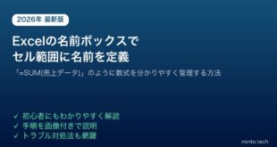 【2026年最新版】Excelの名前ボックスでセル範囲に名前を定義して数式を分かりやすくする方法【完全ガイド】
