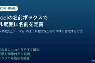 Excel名前ボックスセル範囲名前定義数式管理