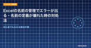 【2026年最新版】Excelの名前の管理でエラーが出る・名前の定義が壊れた時の対処法
