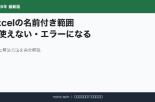 Excel Named Range アイキャッチ