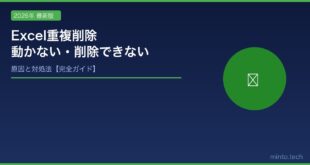 【2026年最新版】Excelの重複削除が正しく動かない・削除できない原因と対処法