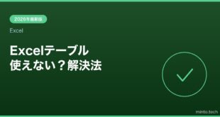 【2026年最新版】Excelのテーブル機能が動かない・おかしい原因と対処法【完全ガイド】