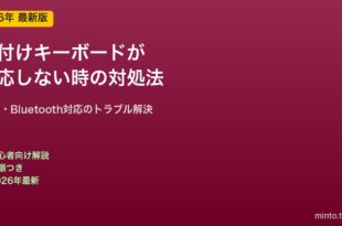 外付けキーボード反応しない対処法