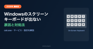 Windowsのスクリーンキーボードが出ない・使えない原因と対処法