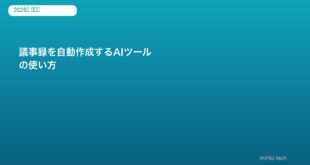 ai-meeting-minutes-auto-tool-guide