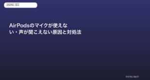 AirPodsのマイクが使えない・声が聞こえない原因と対処法【2026年版】