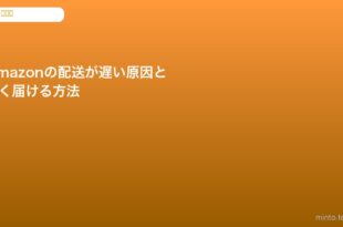 amazon-delivery-slow-speed-up-guide