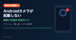 【2026年最新版】Androidのカメラが起動しない・クラッシュする原因と対処法【完全ガイド】