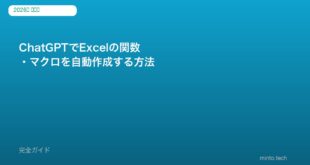 ChatGPT Excel関数作成