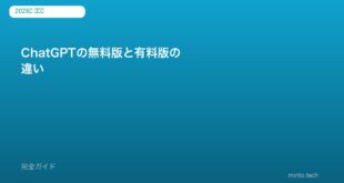 ChatGPTプラン比較