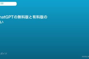 ChatGPTプラン比較