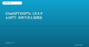 ChatGPT GPTs作り方