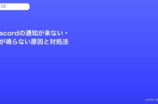 discord-notification-sound-not-working-fix