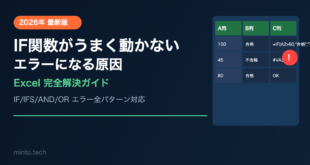 【2026年最新版】ExcelでIF関数がうまく動かない・エラーになる原因と対処法【完全ガイド】