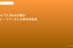 fire-tv-stick-frozen-not-working-fix