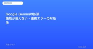 Gemini拡張機能エラー