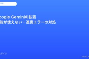 Gemini拡張機能エラー