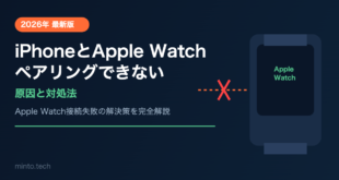 【2026年最新版】iPhoneとApple Watchがペアリングできない原因と対処法【完全ガイド】