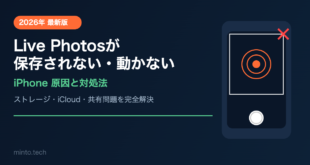 【2026年最新版】iPhoneでLive Photosが保存されない・再生できない原因と対処法【完全ガイド】