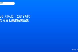 ipv6-ipoe-switch-speed-improve-guide