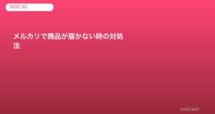 mercari-item-not-delivered-fix