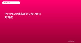 paypay-balance-charge-method-guide