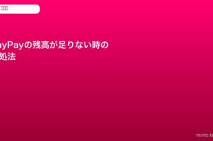 paypay-balance-charge-method-guide