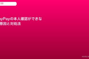 paypay-identity-verification-failed-fix